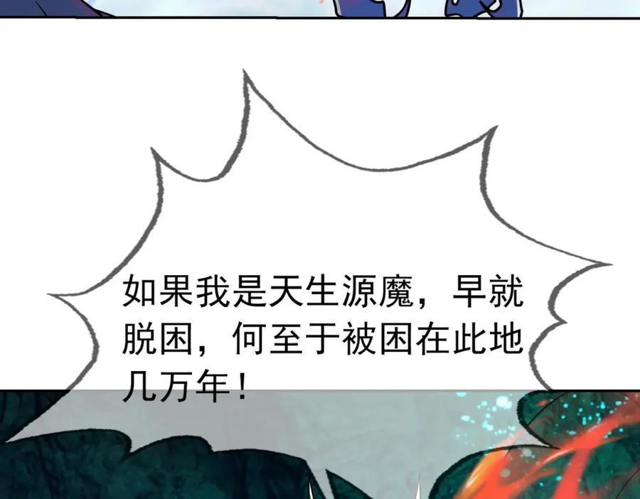 《沉睡万古：出世横推诸天》第5话 寂灭源魔！ 第26页