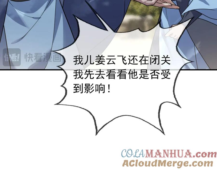 《沉睡万古：出世横推诸天》第5话 寂灭源魔！ 第169页