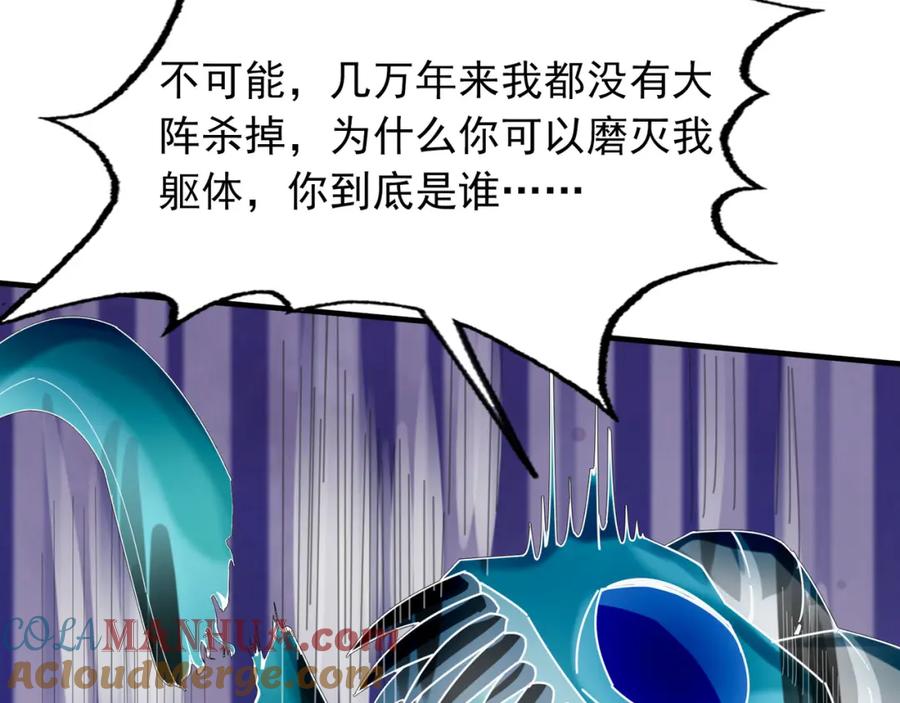 《沉睡万古：出世横推诸天》第5话 寂灭源魔！ 第141页