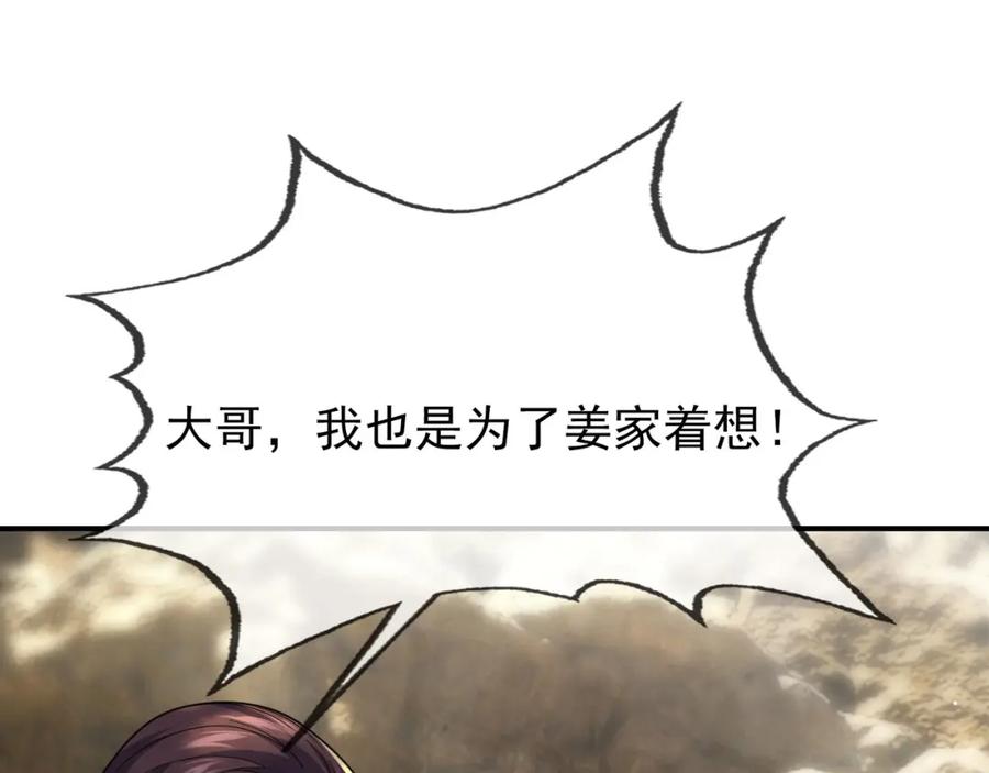 《沉睡万古：出世横推诸天》第5话 寂灭源魔！ 第167页