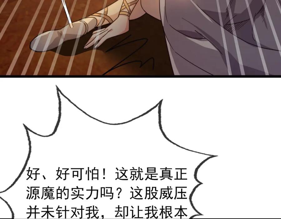 《沉睡万古：出世横推诸天》第5话 寂灭源魔！ 第70页