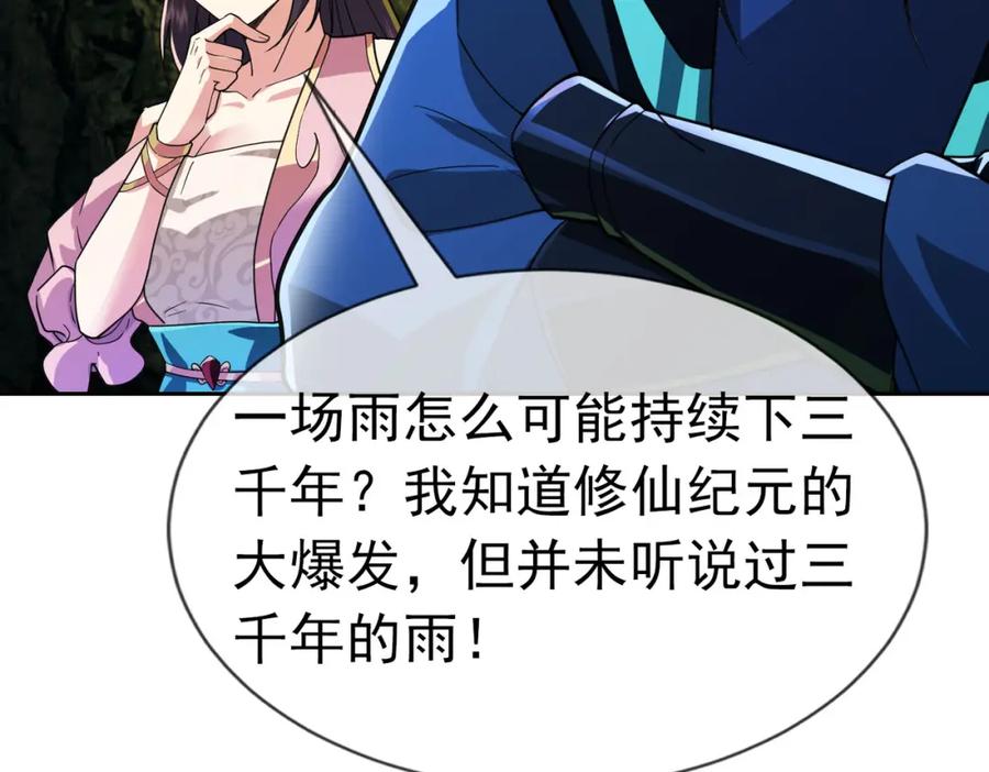 《沉睡万古：出世横推诸天》第5话 寂灭源魔！ 第36页