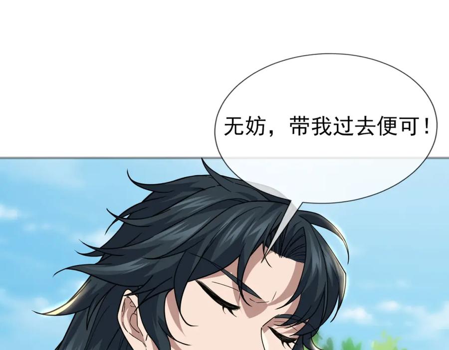 《沉睡万古：出世横推诸天》第5话 寂灭源魔！ 第200页