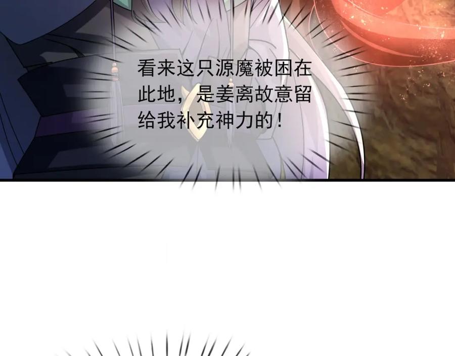 《沉睡万古：出世横推诸天》第5话 寂灭源魔！ 第155页
