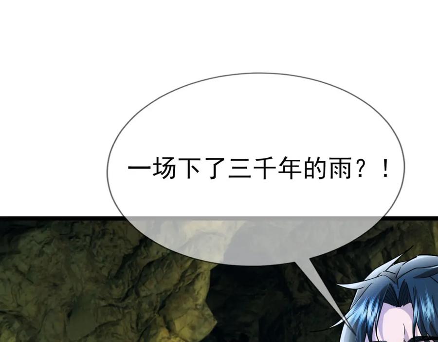 《沉睡万古：出世横推诸天》第5话 寂灭源魔！ 第34页