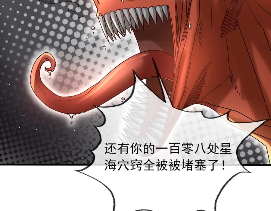 《沉睡万古：出世横推诸天》第5话 寂灭源魔！ 第110页