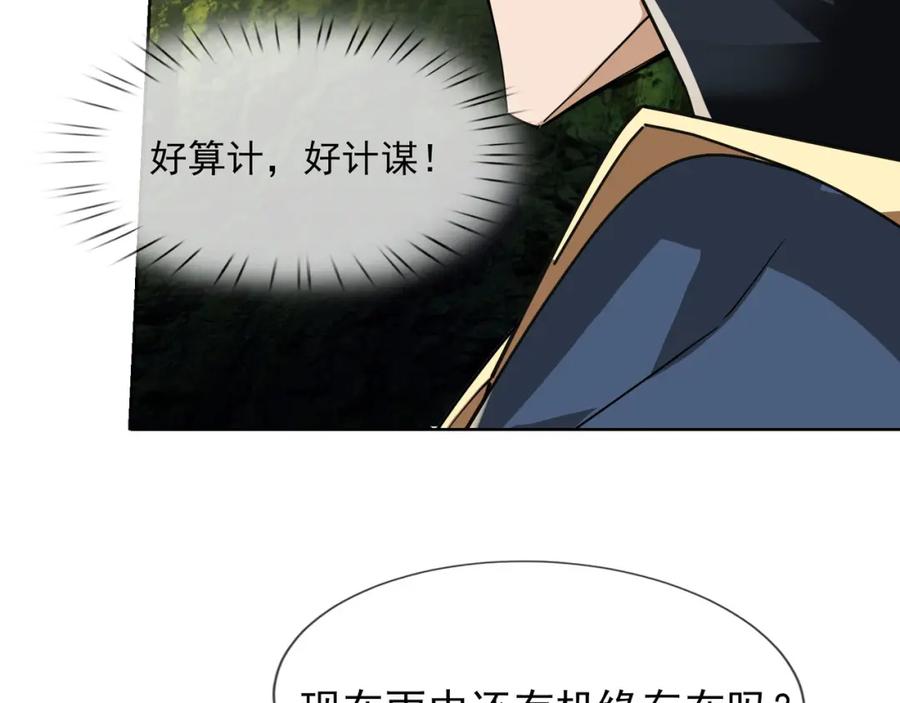 《沉睡万古：出世横推诸天》第5话 寂灭源魔！ 第46页
