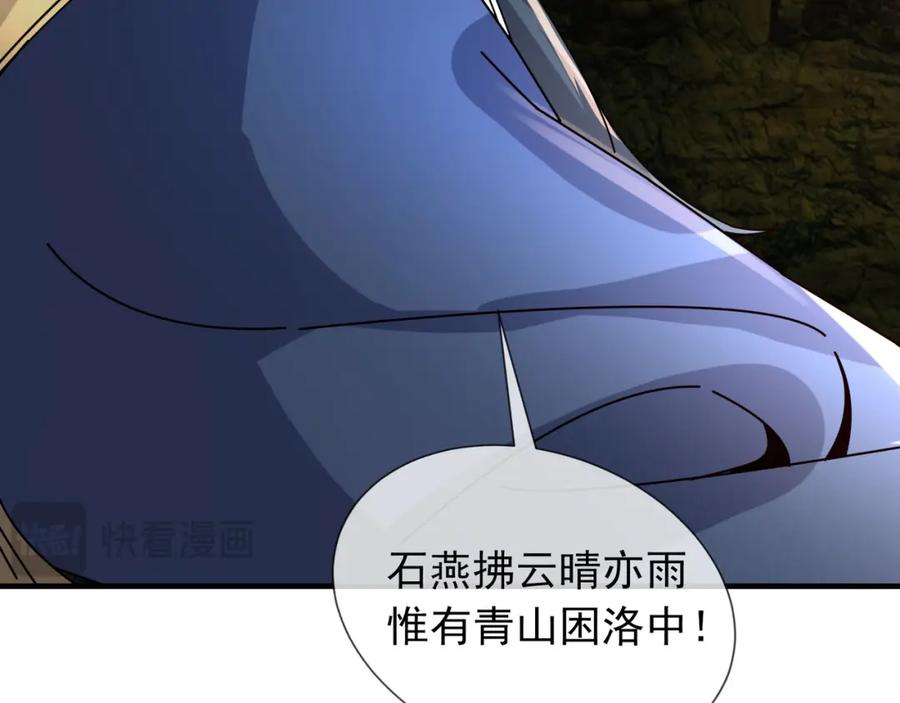《沉睡万古：出世横推诸天》第5话 寂灭源魔！ 第130页