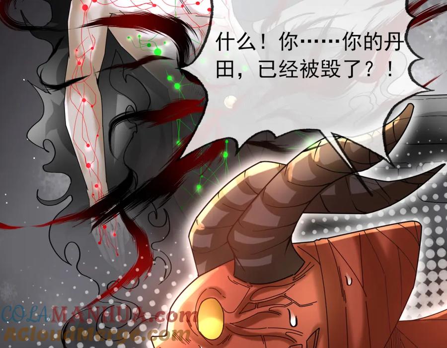 《沉睡万古：出世横推诸天》第5话 寂灭源魔！ 第109页