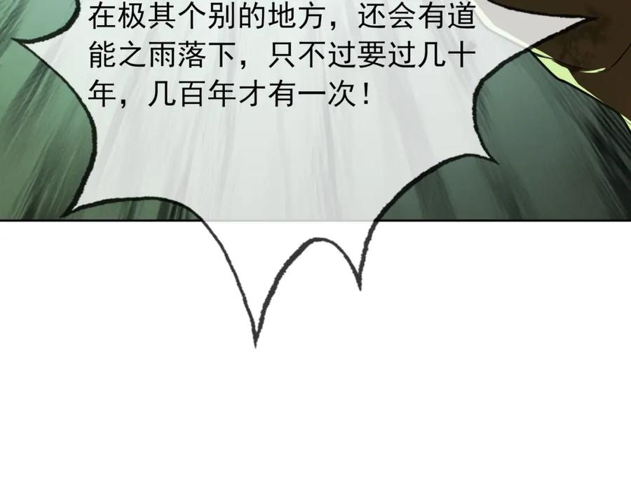 《沉睡万古：出世横推诸天》第5话 寂灭源魔！ 第51页