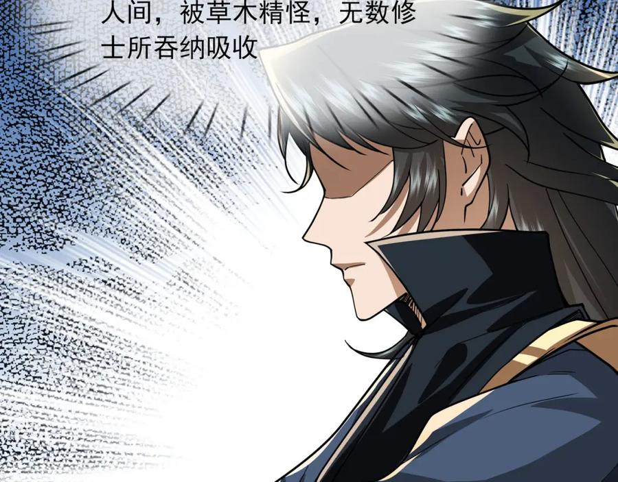 《沉睡万古：出世横推诸天》第5话 寂灭源魔！ 第43页