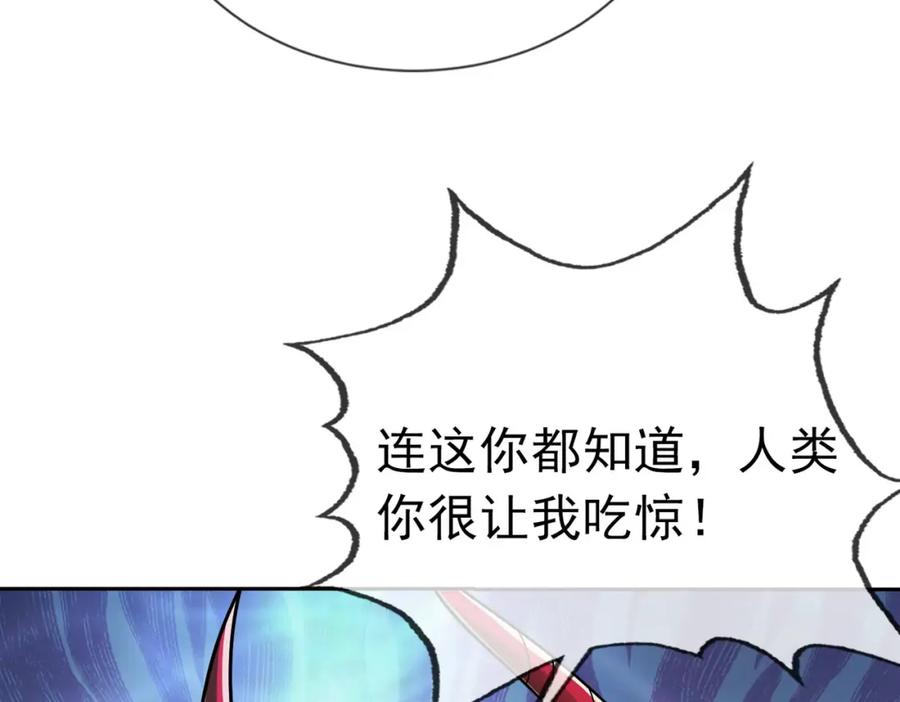 《沉睡万古：出世横推诸天》第5话 寂灭源魔！ 第23页