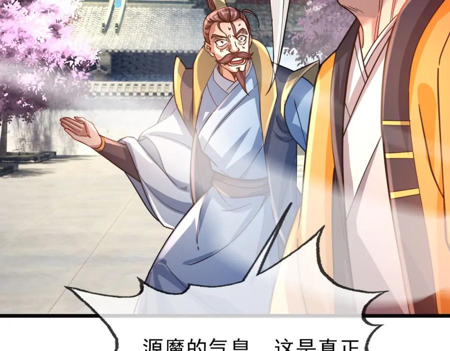 《沉睡万古：出世横推诸天》第5话 寂灭源魔！ 第84页