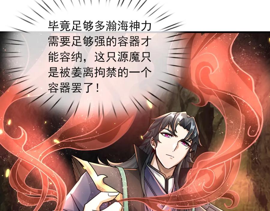 《沉睡万古：出世横推诸天》第5话 寂灭源魔！ 第156页