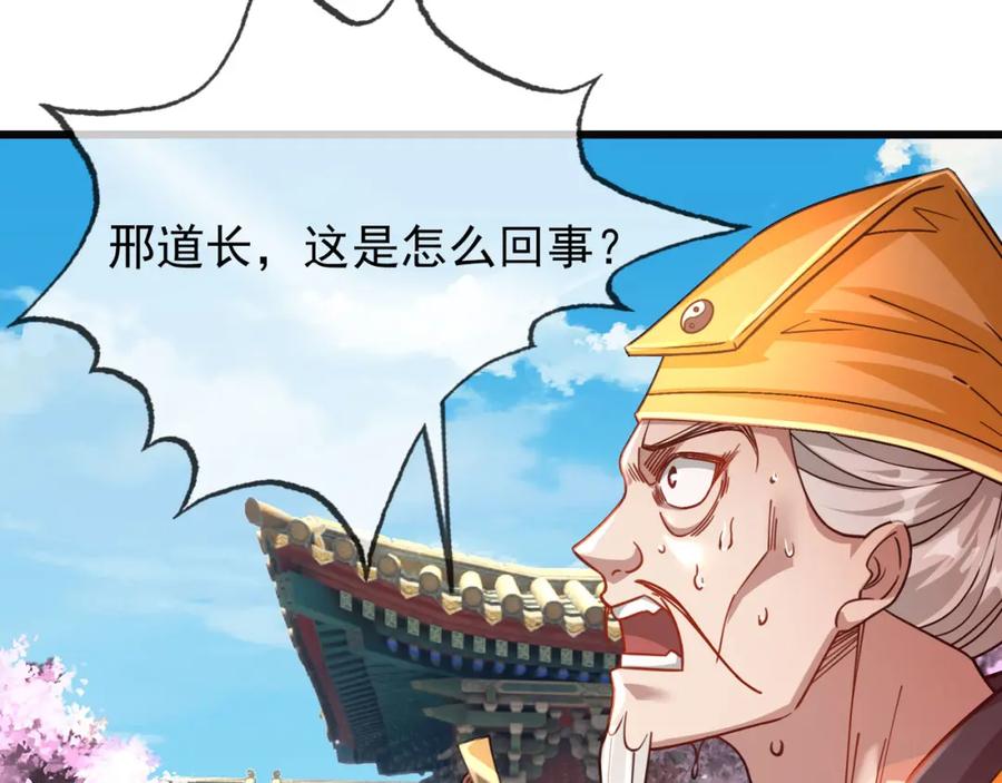 《沉睡万古：出世横推诸天》第5话 寂灭源魔！ 第83页