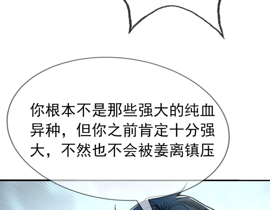 《沉睡万古：出世横推诸天》第5话 寂灭源魔！ 第20页