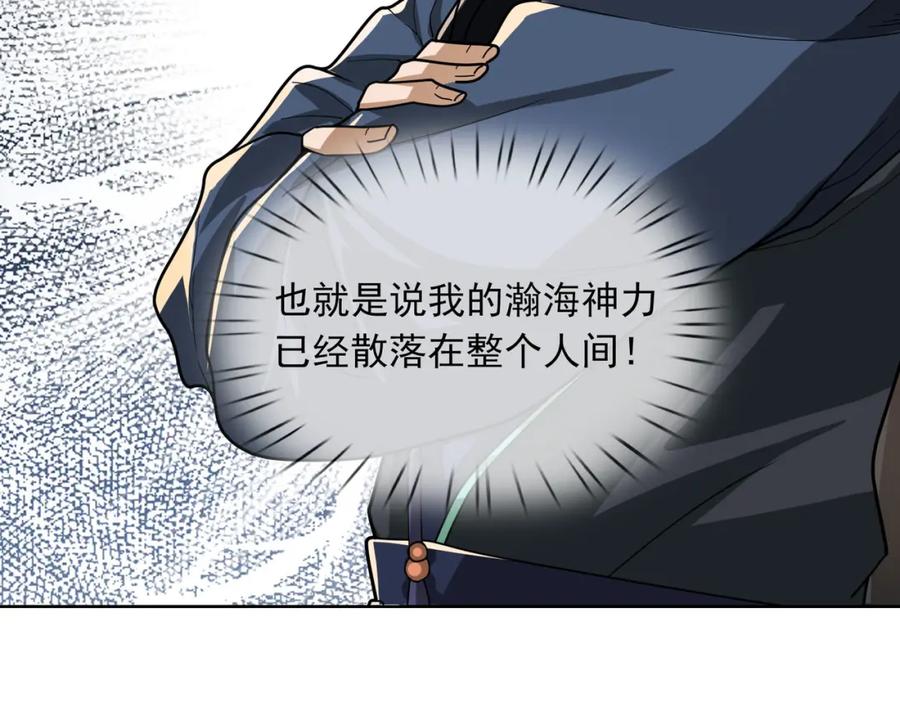 《沉睡万古：出世横推诸天》第5话 寂灭源魔！ 第44页