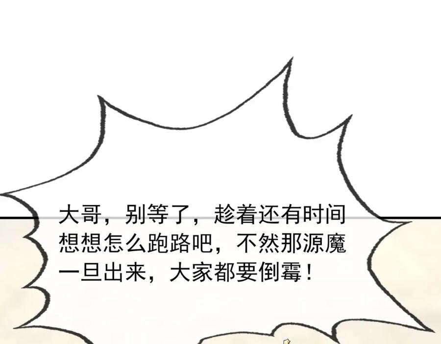《沉睡万古：出世横推诸天》第5话 寂灭源魔！ 第164页