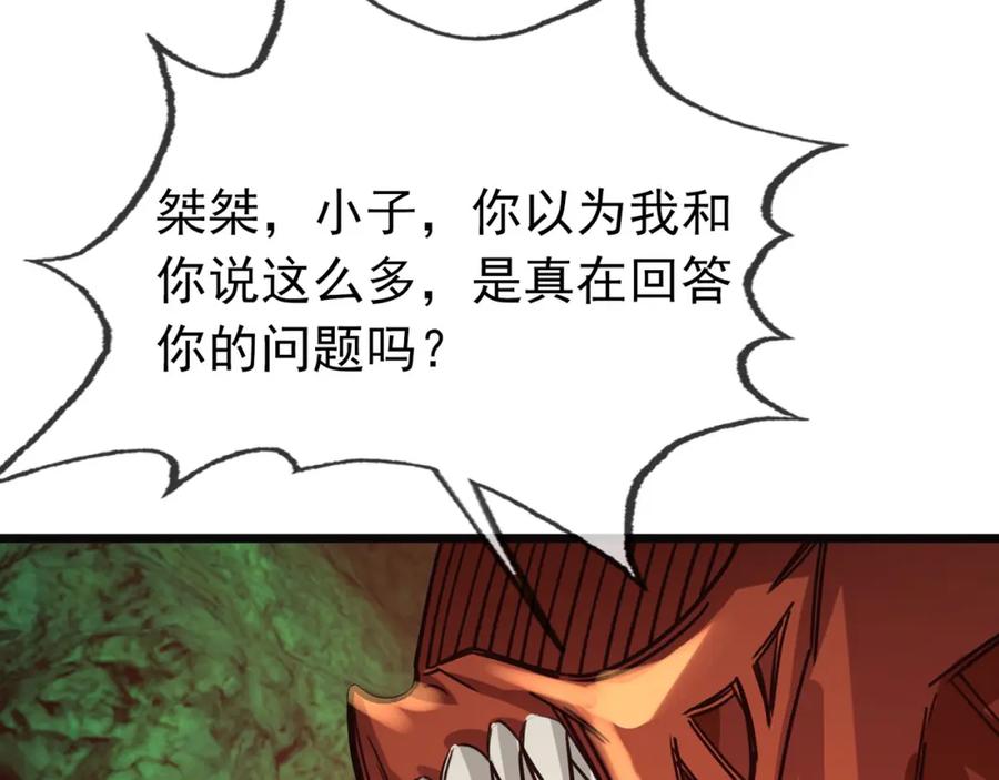 《沉睡万古：出世横推诸天》第5话 寂灭源魔！ 第56页