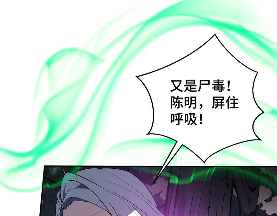 《我契约了我自己》第59话 破围 第6页
