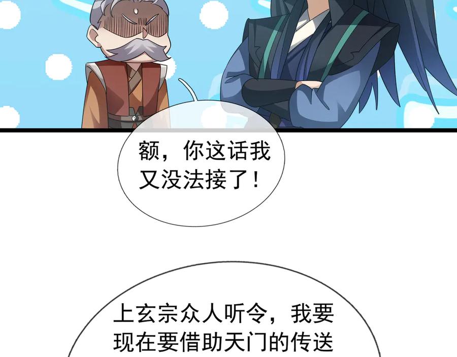 《沉睡万古：出世横推诸天》第65话 价格太离谱！ 第18页