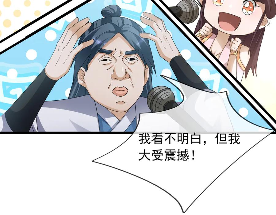 《沉睡万古：出世横推诸天》第65话 价格太离谱！ 第6页