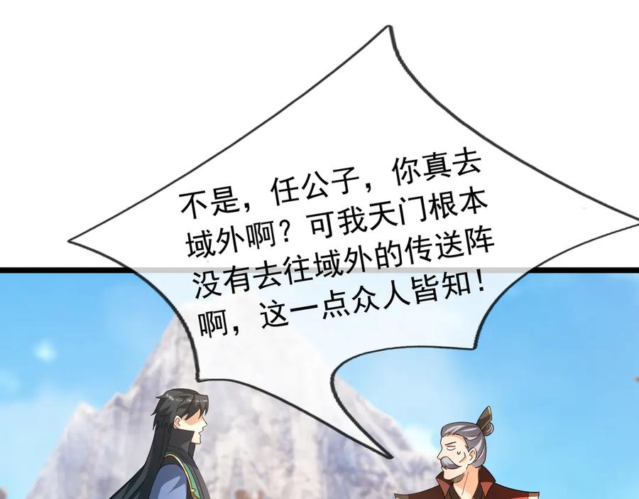 《沉睡万古：出世横推诸天》第65话 价格太离谱！ 第23页