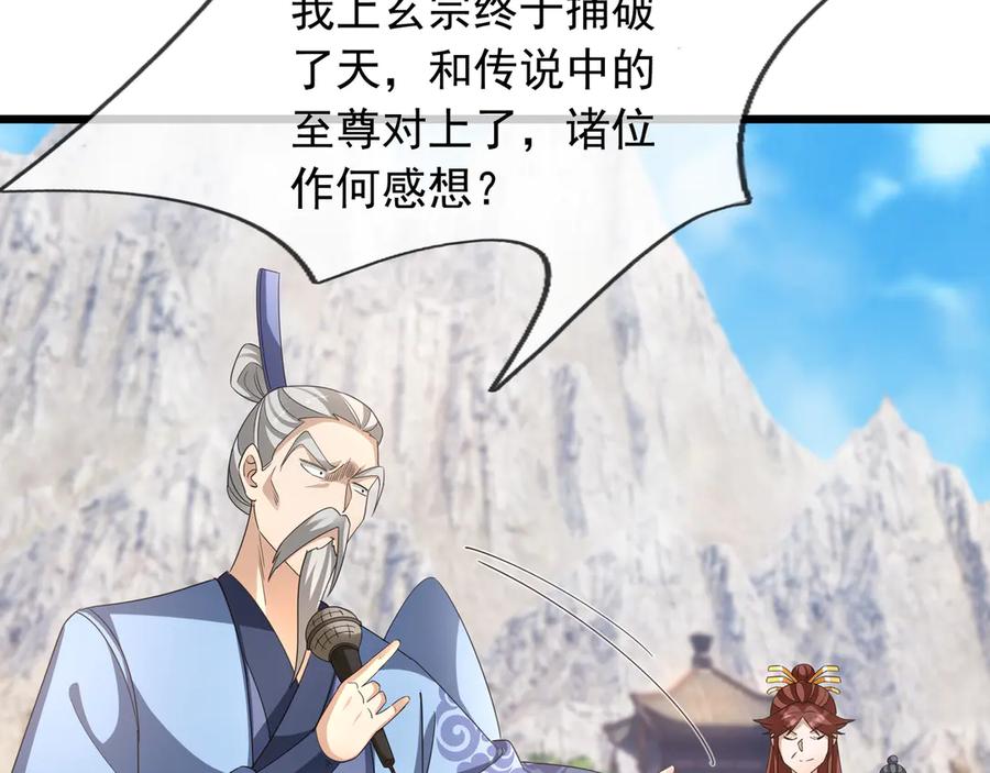 《沉睡万古：出世横推诸天》第65话 价格太离谱！ 第3页