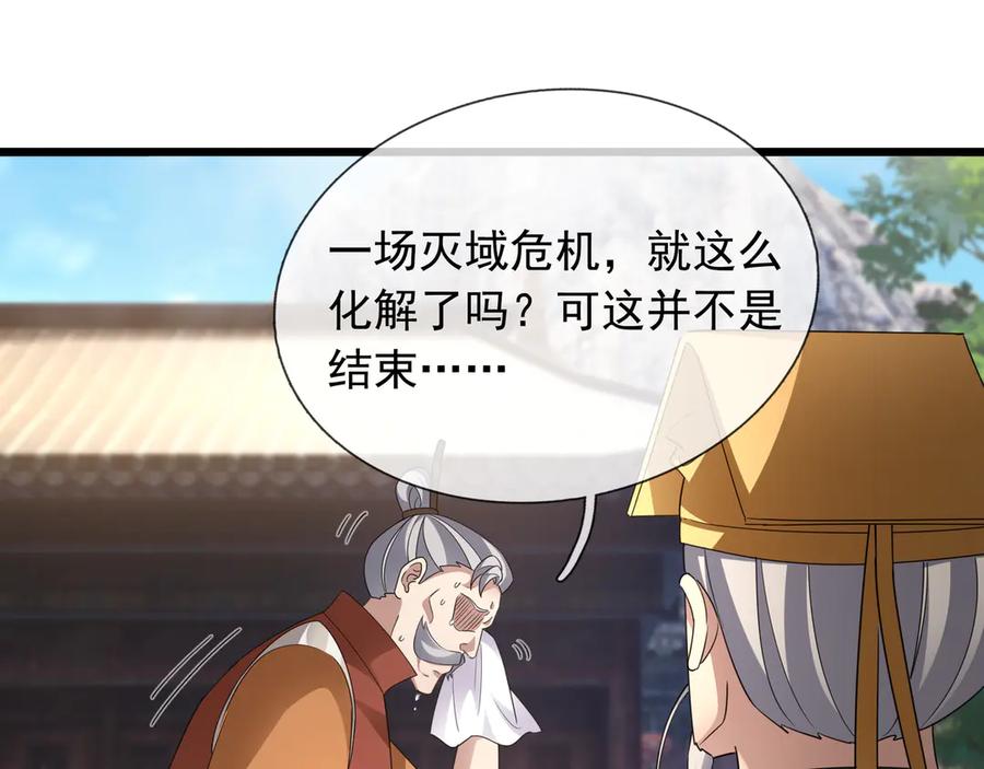 《沉睡万古：出世横推诸天》第65话 价格太离谱！ 第7页