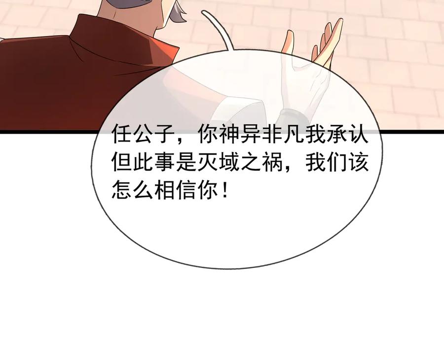 《沉睡万古：出世横推诸天》第65话 价格太离谱！ 第16页