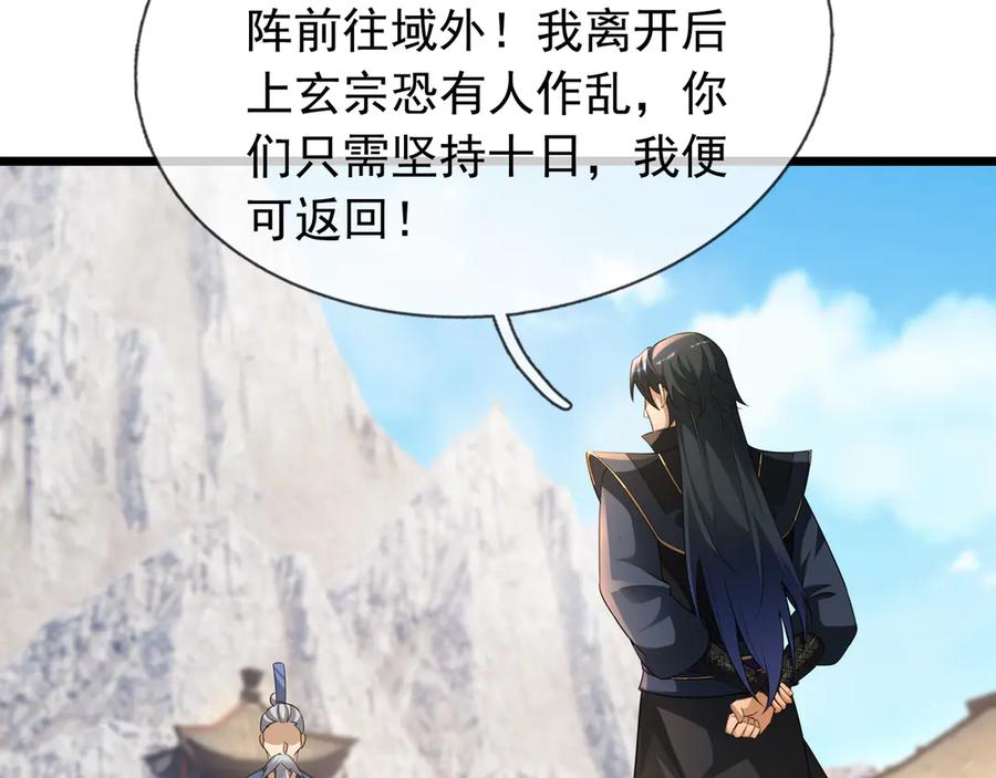 《沉睡万古：出世横推诸天》第65话 价格太离谱！ 第19页