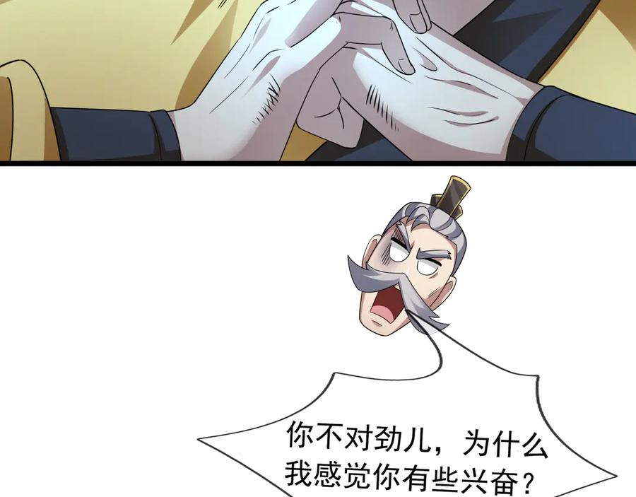 《沉睡万古：出世横推诸天》第65话 价格太离谱！ 第10页