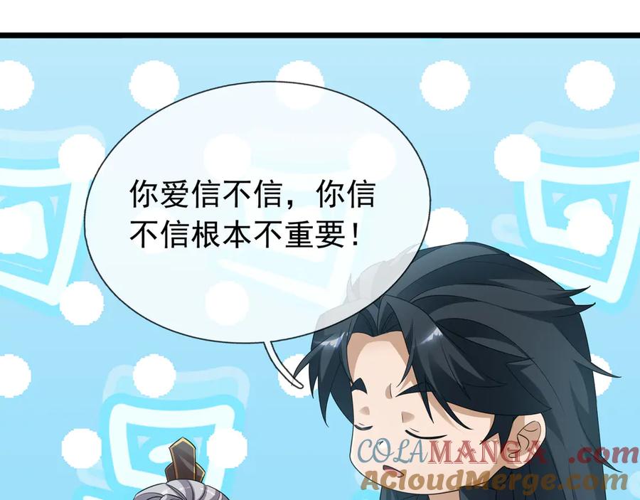 《沉睡万古：出世横推诸天》第65话 价格太离谱！ 第17页