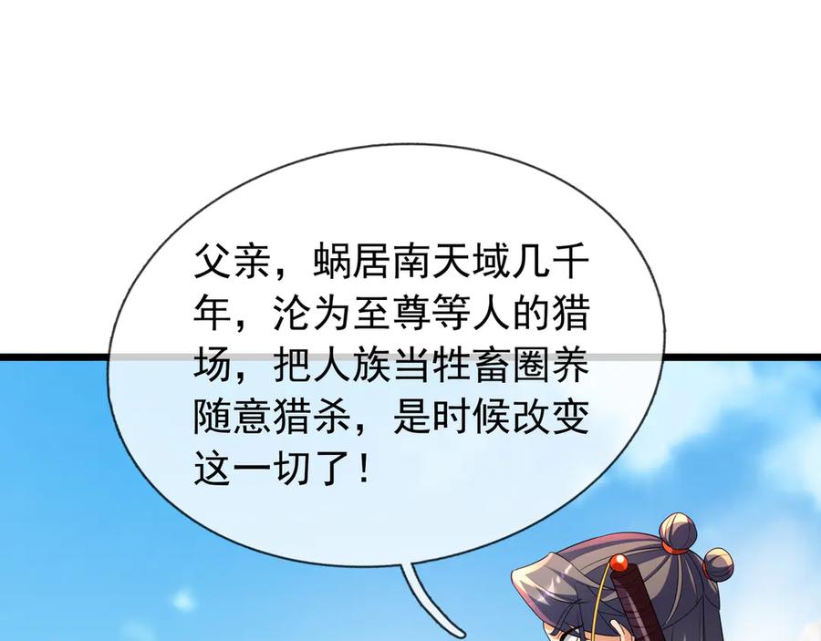 《沉睡万古：出世横推诸天》第65话 价格太离谱！ 第12页
