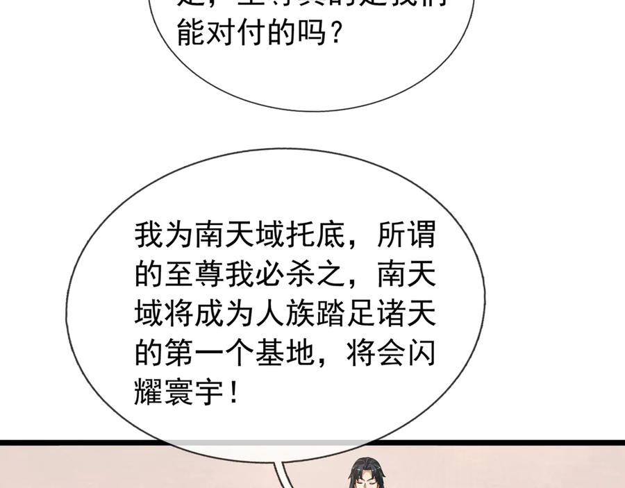 《沉睡万古：出世横推诸天》第65话 价格太离谱！ 第14页