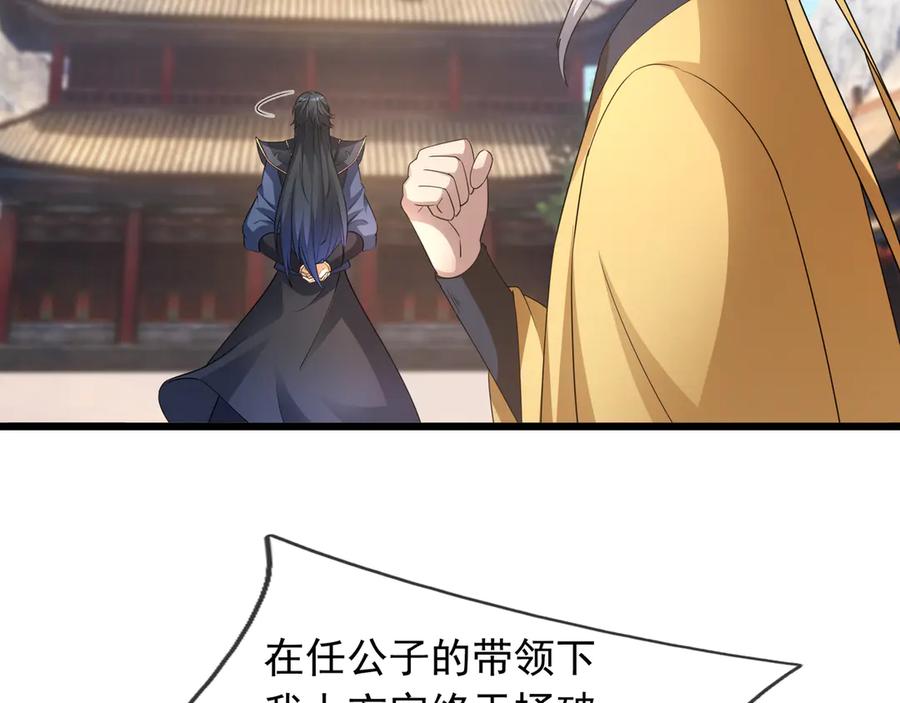 《沉睡万古：出世横推诸天》第65话 价格太离谱！ 第2页