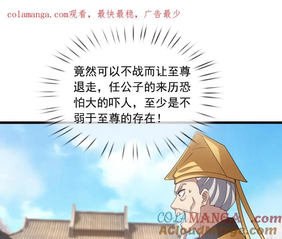 《沉睡万古：出世横推诸天》第65话 价格太离谱！ 第1页