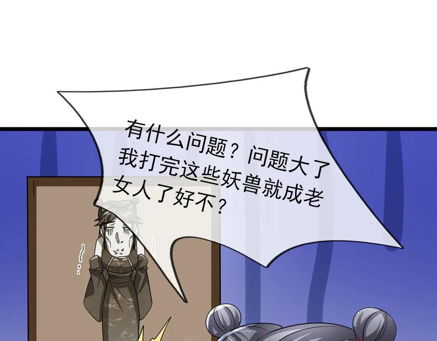 《沉睡万古：出世横推诸天》第67话 这糖豆，真香！ 第15页