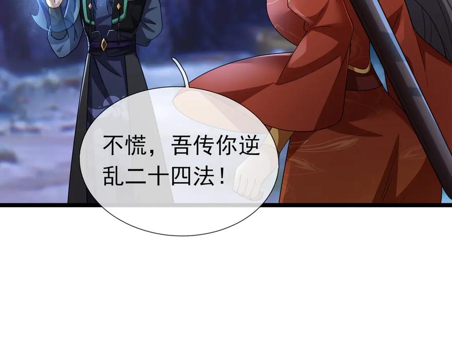 《沉睡万古：出世横推诸天》第67话 这糖豆，真香！ 第8页