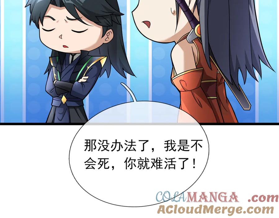 《沉睡万古：出世横推诸天》第67话 这糖豆，真香！ 第21页