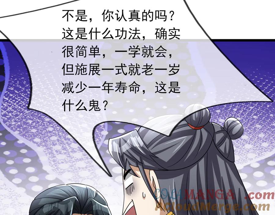 《沉睡万古：出世横推诸天》第67话 这糖豆，真香！ 第13页