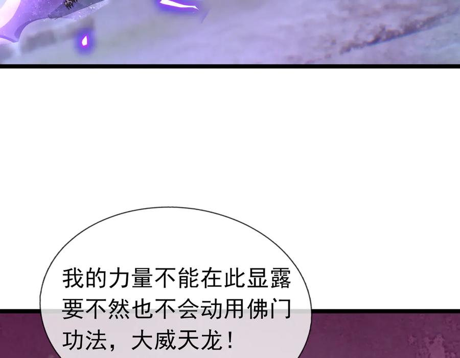 《沉睡万古：出世横推诸天》第67话 这糖豆，真香！ 第4页