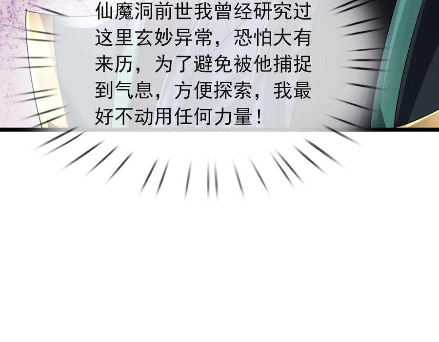 《沉睡万古：出世横推诸天》第67话 这糖豆，真香！ 第6页