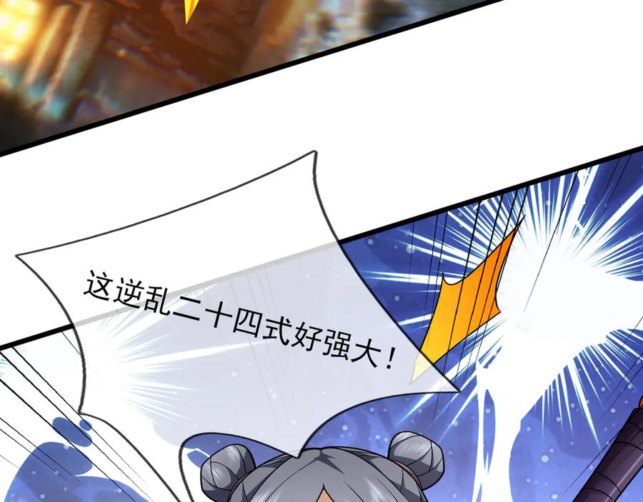 《沉睡万古：出世横推诸天》第67话 这糖豆，真香！ 第28页