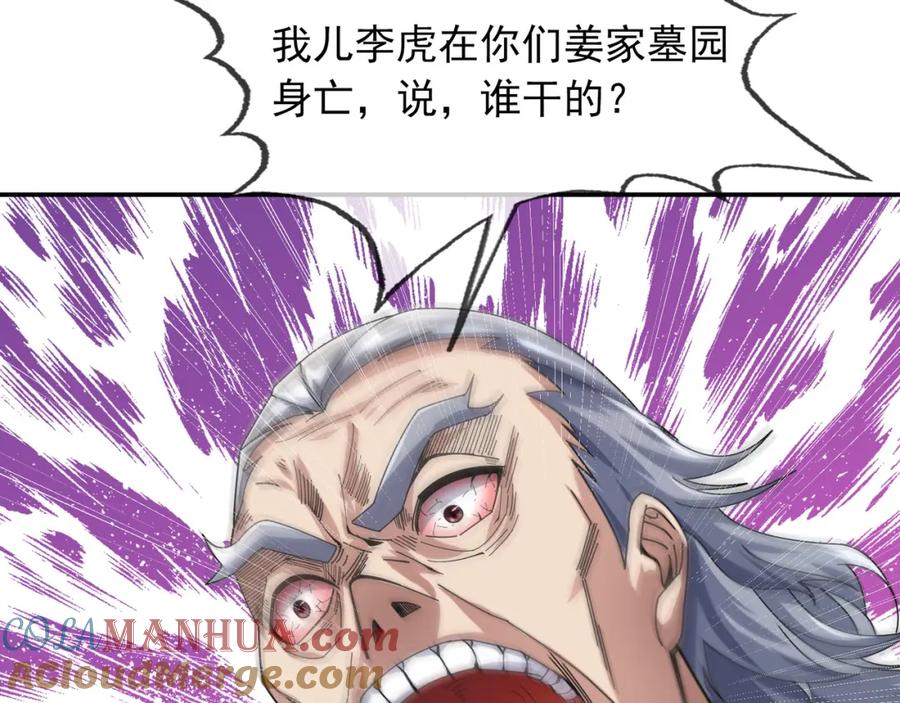 《沉睡万古：出世横推诸天》第6话 姜老二，磕一个！ 第29页