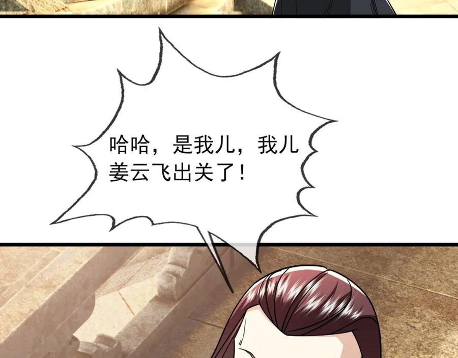 《沉睡万古：出世横推诸天》第6话 姜老二，磕一个！ 第218页