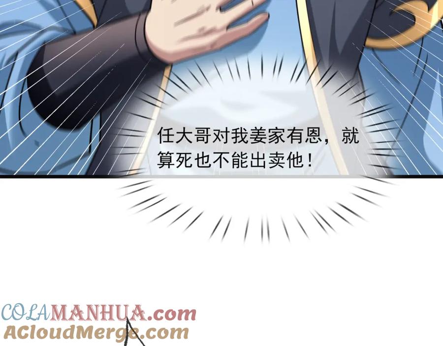 《沉睡万古：出世横推诸天》第6话 姜老二，磕一个！ 第73页