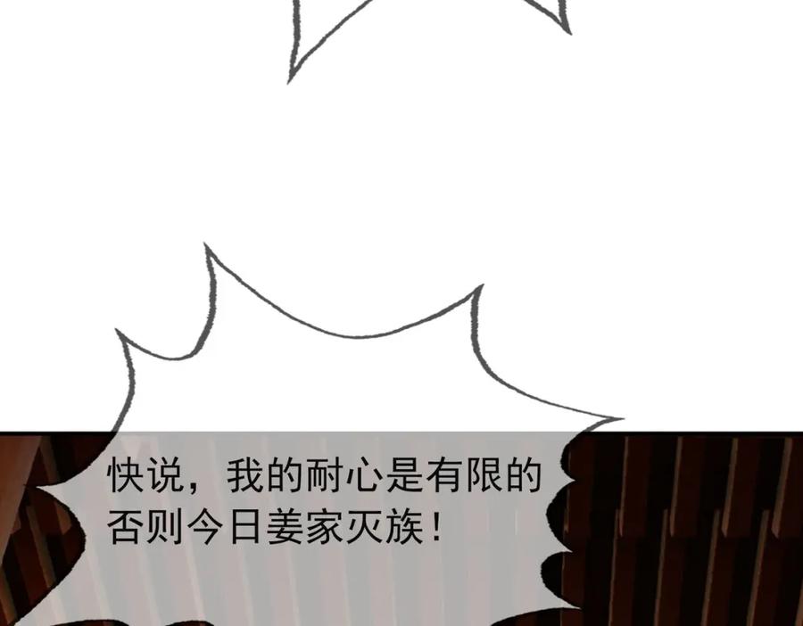 《沉睡万古：出世横推诸天》第6话 姜老二，磕一个！ 第43页