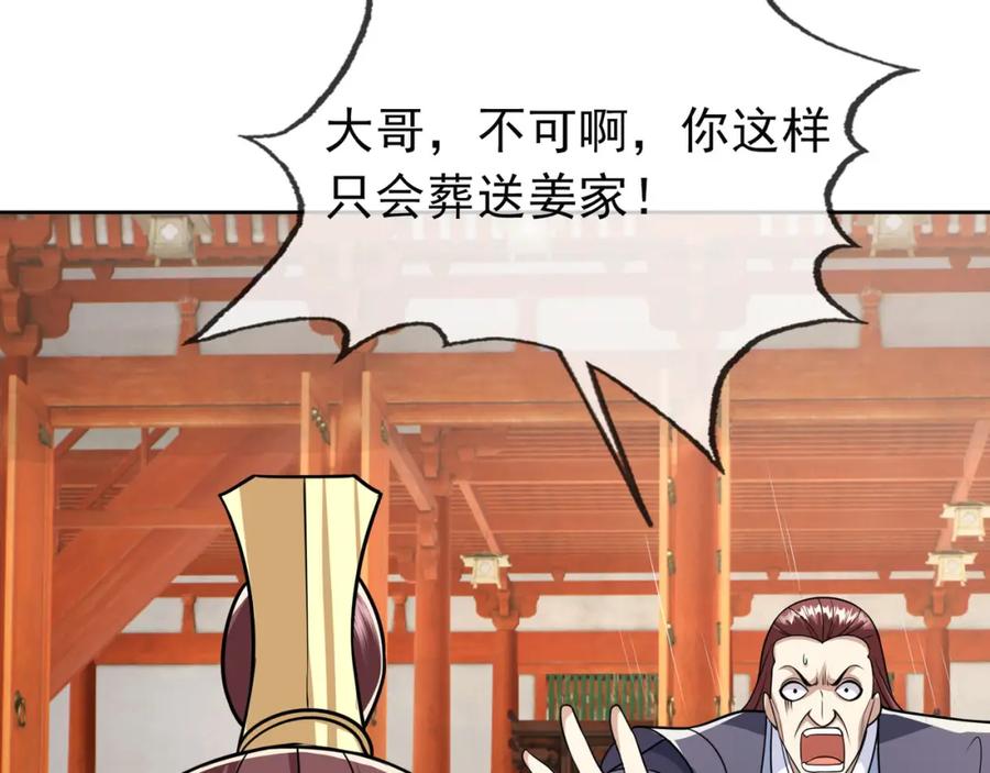 《沉睡万古：出世横推诸天》第6话 姜老二，磕一个！ 第143页