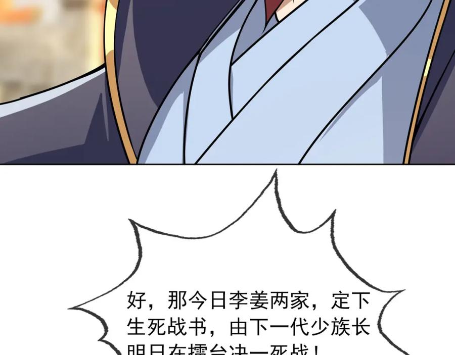 《沉睡万古：出世横推诸天》第6话 姜老二，磕一个！ 第150页